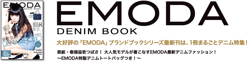 EMODA DENIM BOOK